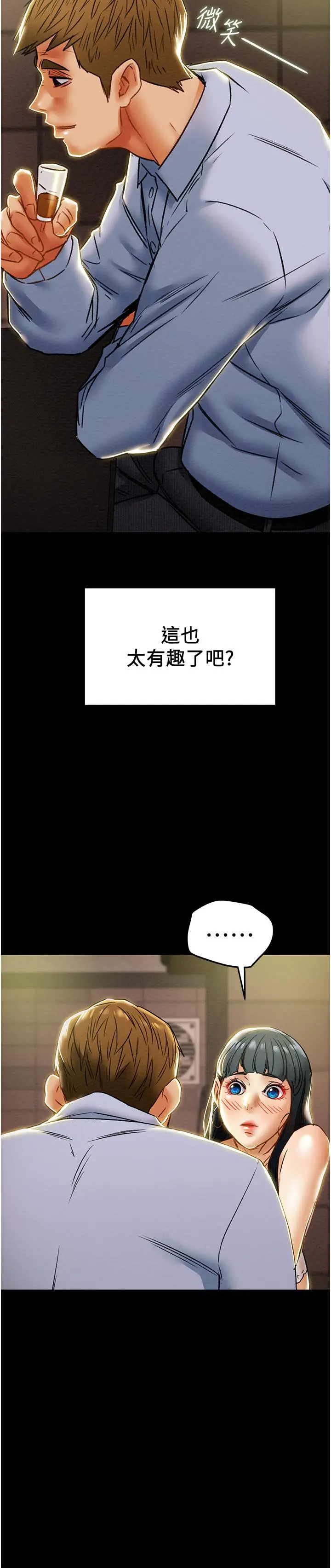 漫画《纯情女攻略计划》第42话第40张图