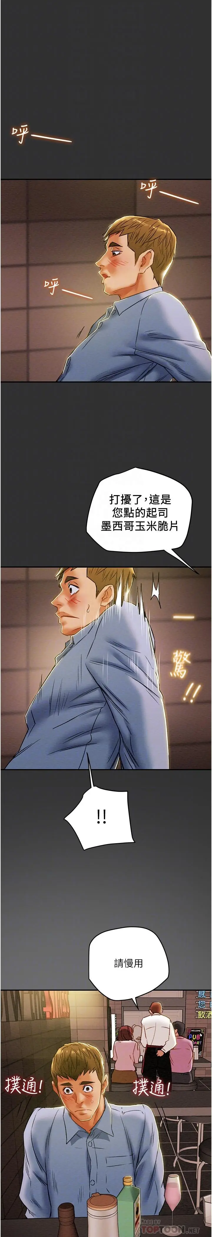 漫画《纯情女攻略计划》第43话第14张图