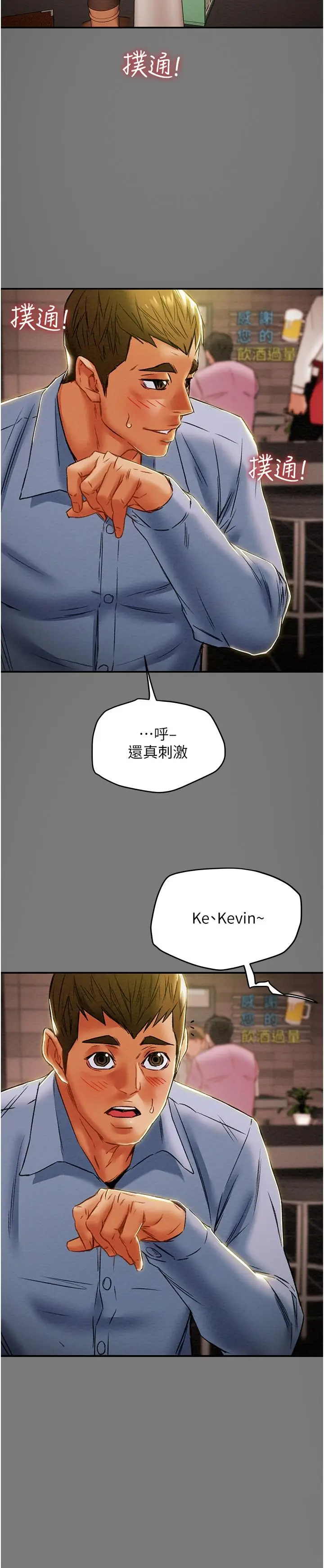 漫画《纯情女攻略计划》第43话第15张图