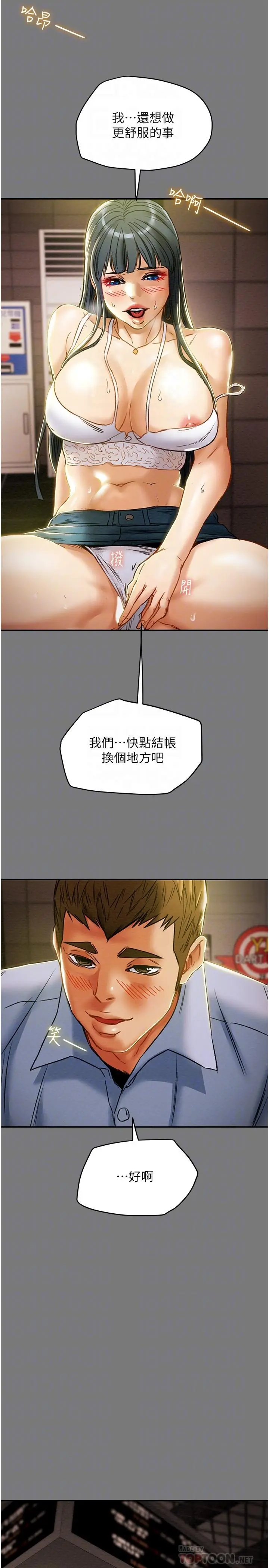 漫画《纯情女攻略计划》第43话第16张图