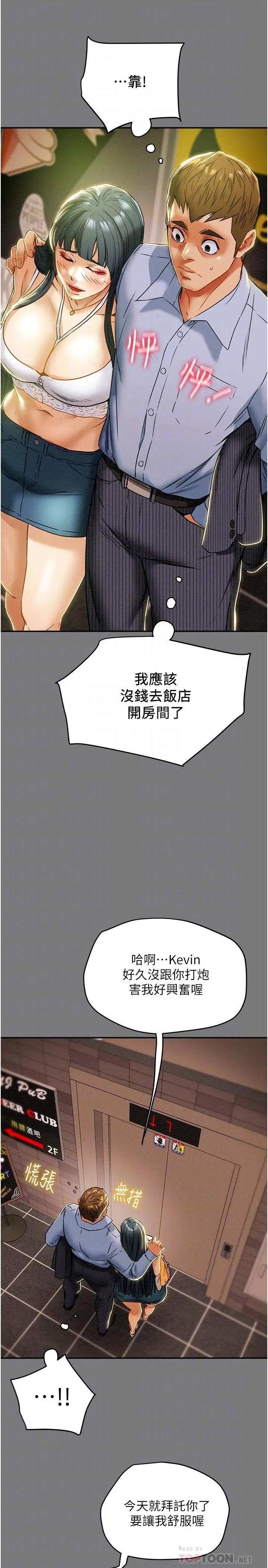 漫画《纯情女攻略计划》第43话第18张图