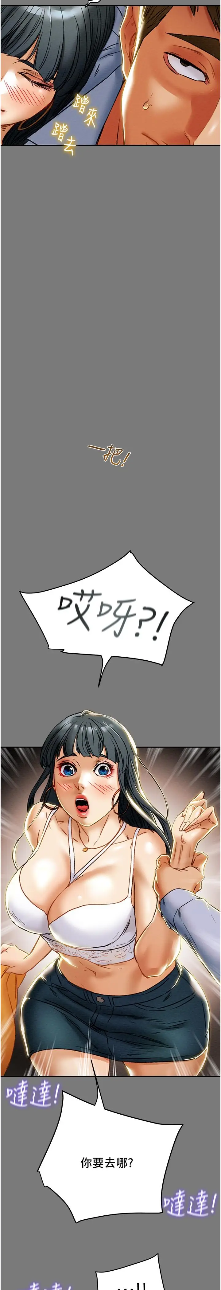 漫画《纯情女攻略计划》第43话第19张图