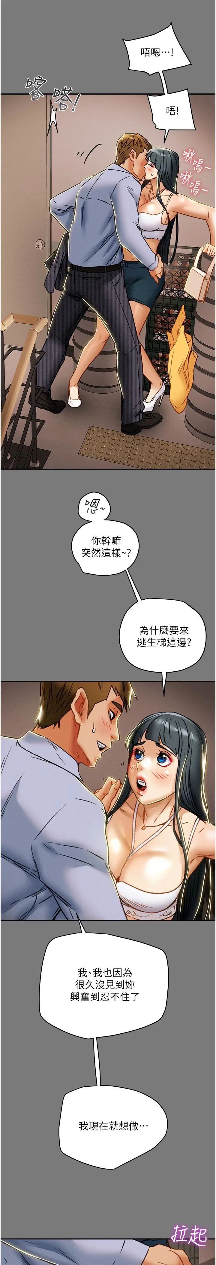 漫画《纯情女攻略计划》第43话第21张图