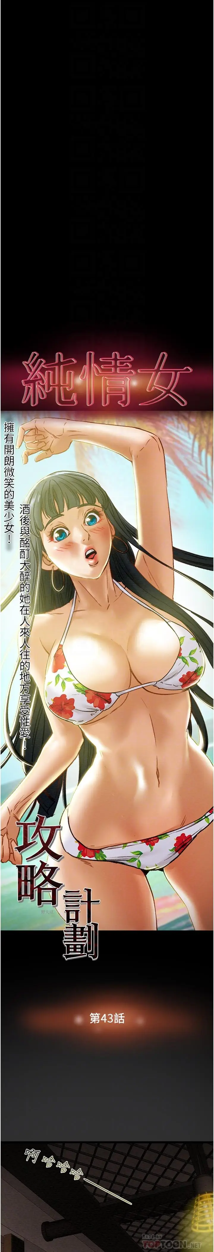 漫画《纯情女攻略计划》第43话第4张图