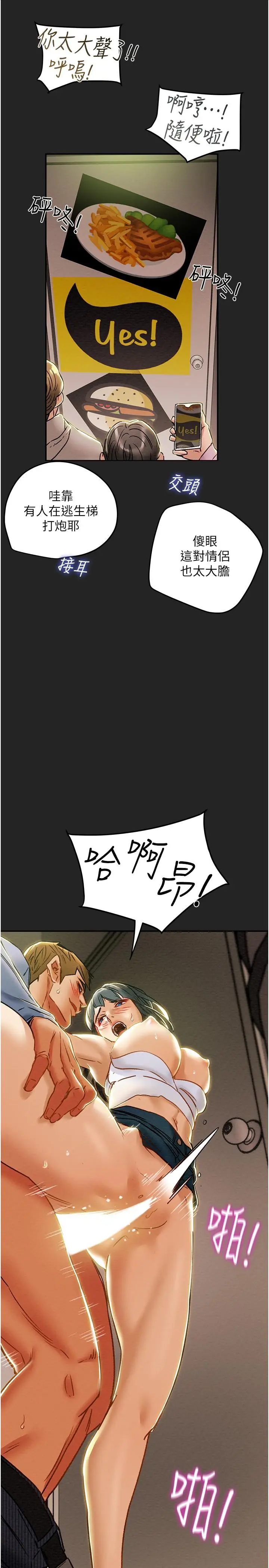漫画《纯情女攻略计划》第43话第41张图