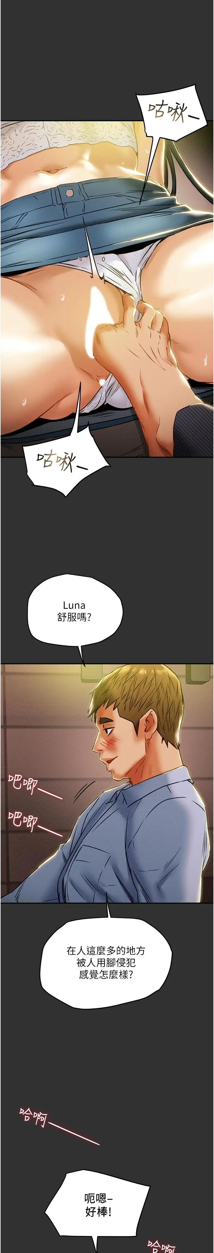 漫画《纯情女攻略计划》第43话第7张图