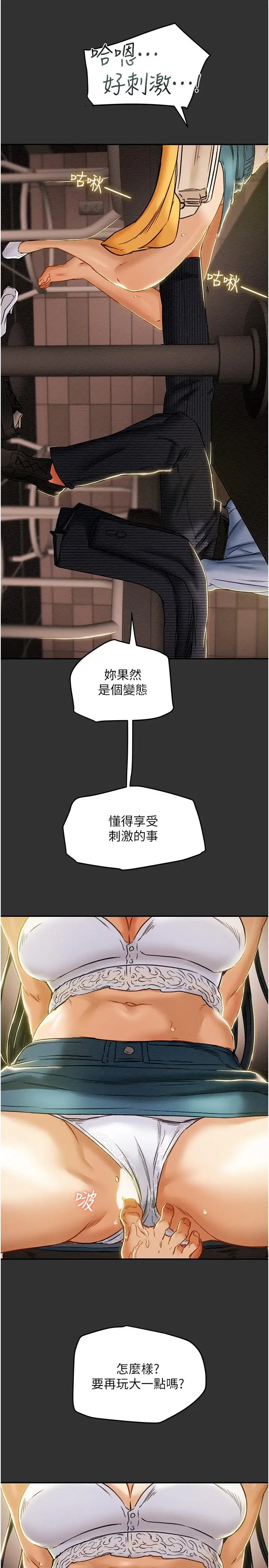 漫画《纯情女攻略计划》第43话第9张图