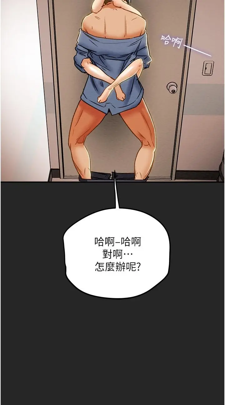 漫画《纯情女攻略计划》第44话第13张图