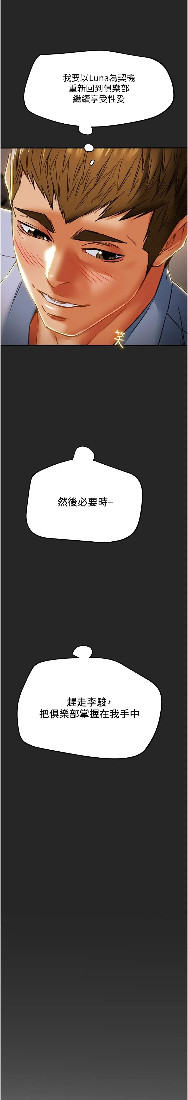 漫画《纯情女攻略计划》第44话第17张图