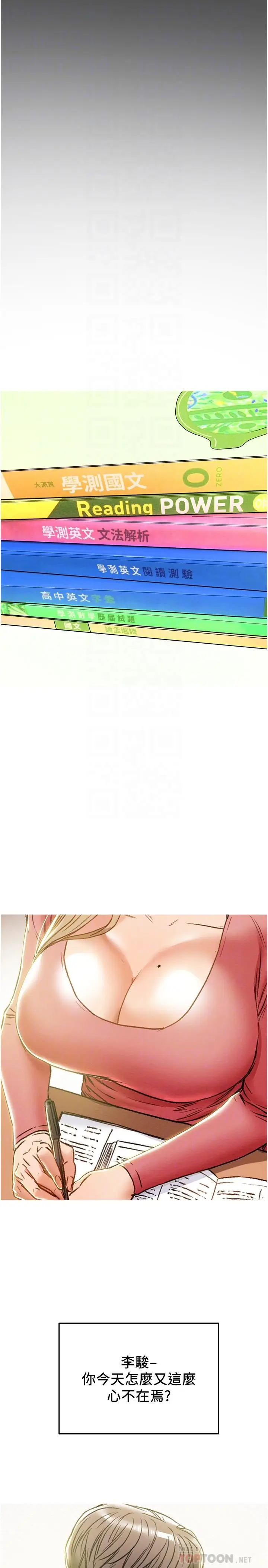 漫画《纯情女攻略计划》第44话第18张图