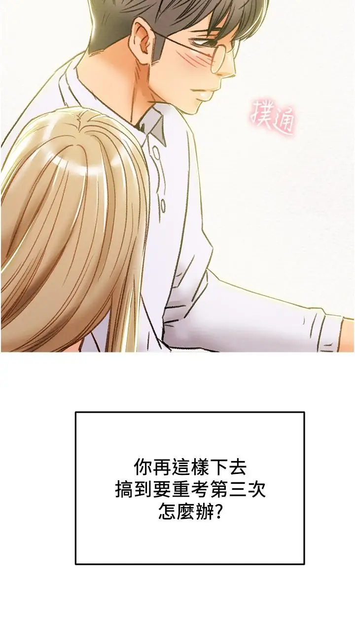 漫画《纯情女攻略计划》第44话第19张图