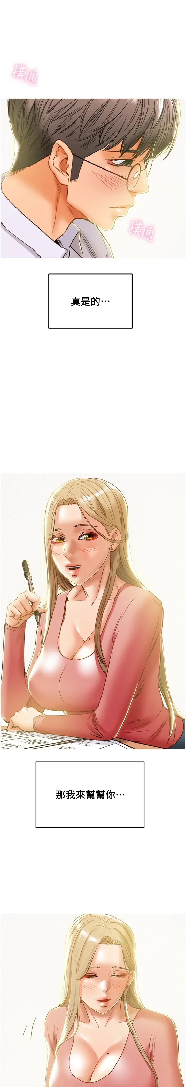 漫画《纯情女攻略计划》第44话第20张图