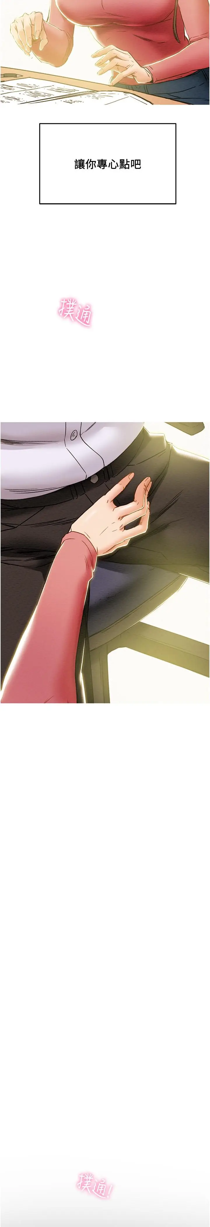 漫画《纯情女攻略计划》第44话第21张图