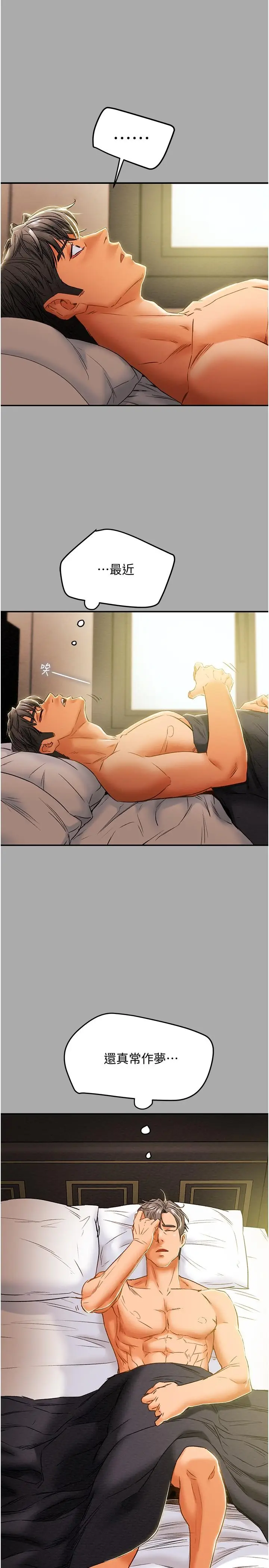 漫画《纯情女攻略计划》第44话第23张图