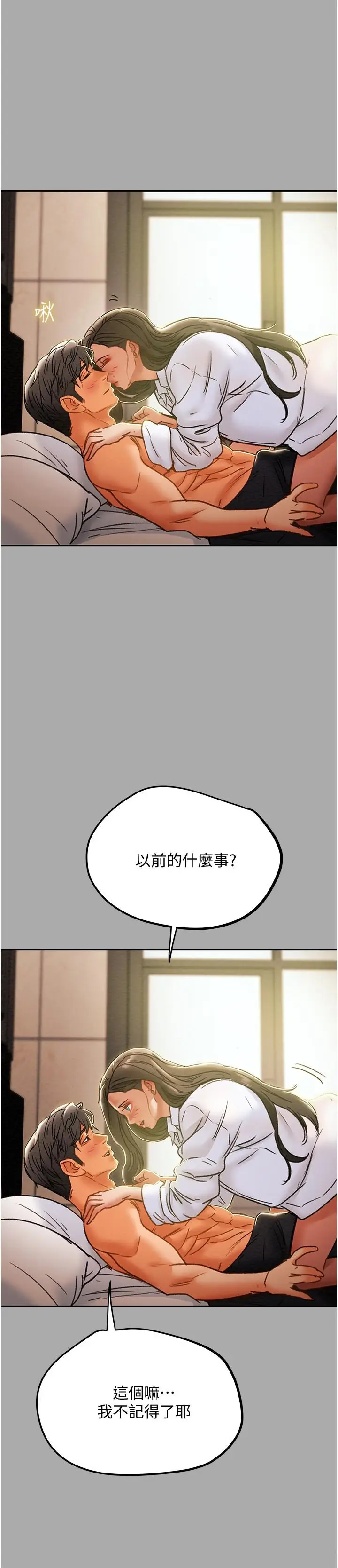 漫画《纯情女攻略计划》第44话第29张图