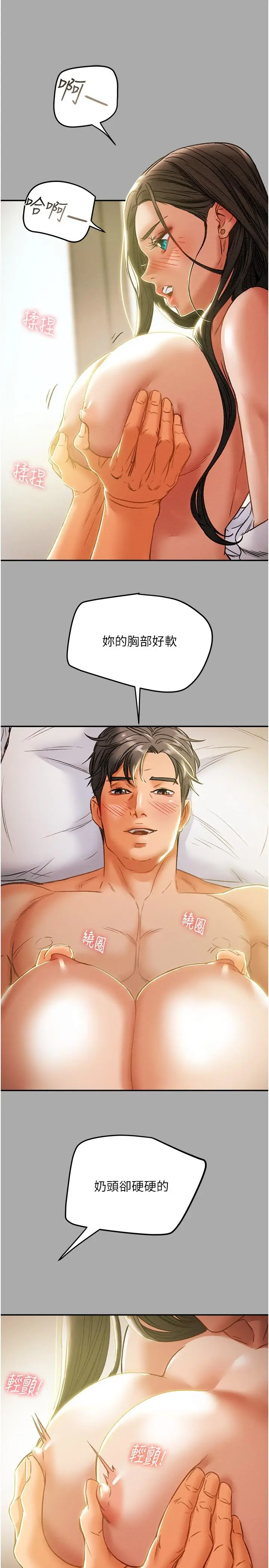 漫画《纯情女攻略计划》第44话第32张图