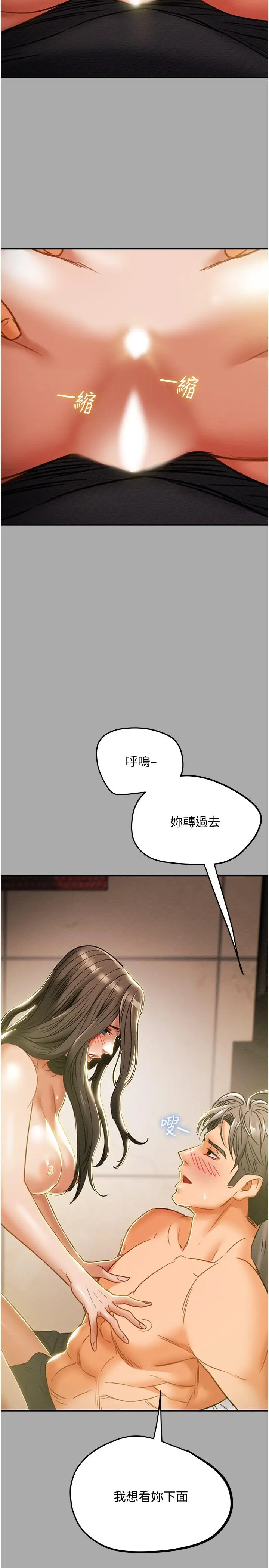 漫画《纯情女攻略计划》第44话第40张图