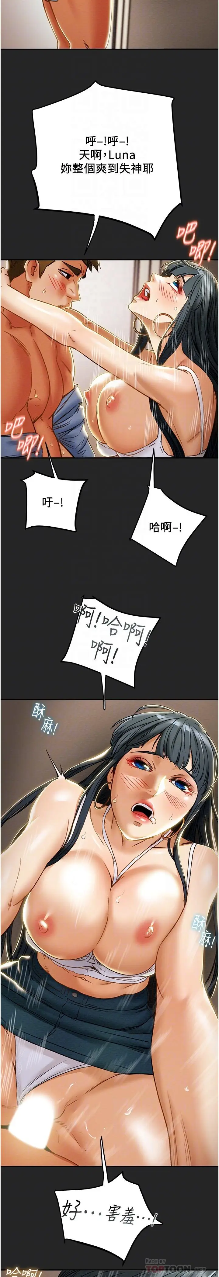 漫画《纯情女攻略计划》第44话第6张图