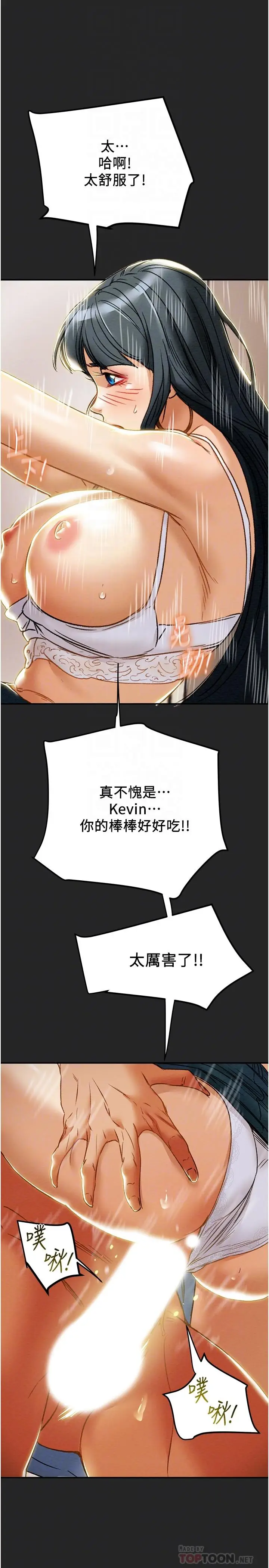 漫画《纯情女攻略计划》第44话第8张图