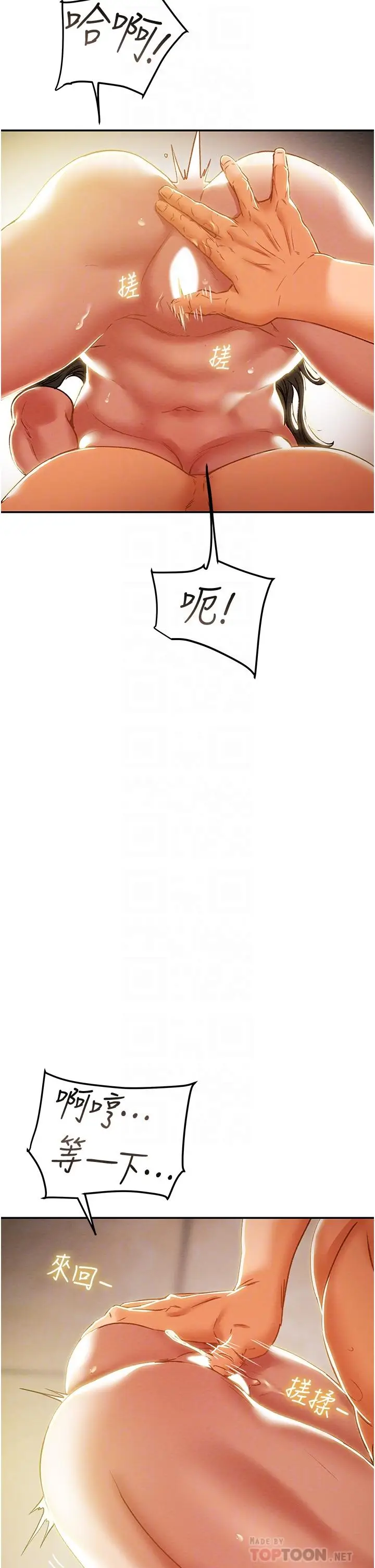 漫画《纯情女攻略计划》第45话第10张图
