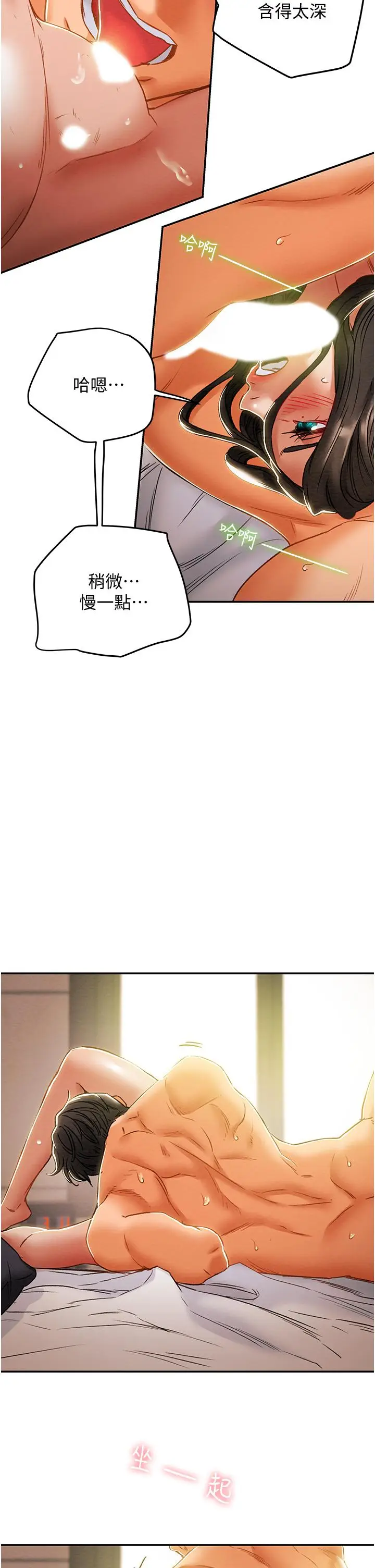漫画《纯情女攻略计划》第45话第17张图