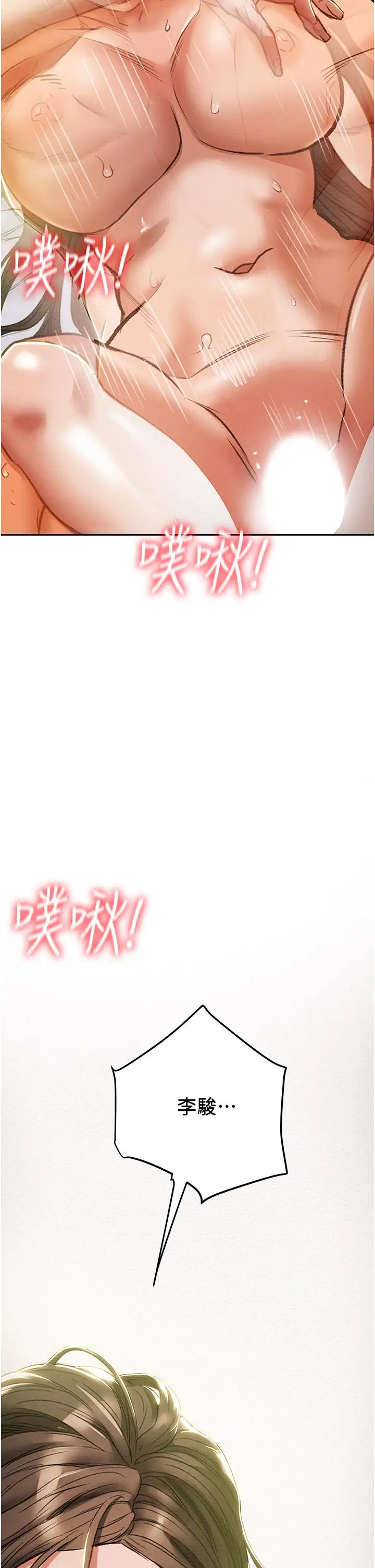 漫画《纯情女攻略计划》第45话第34张图