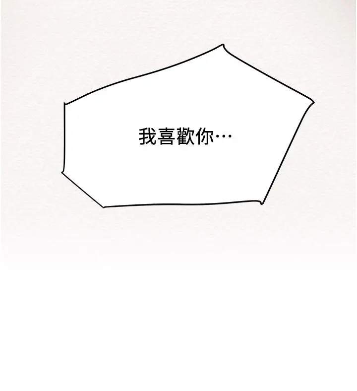 漫画《纯情女攻略计划》第45话第36张图