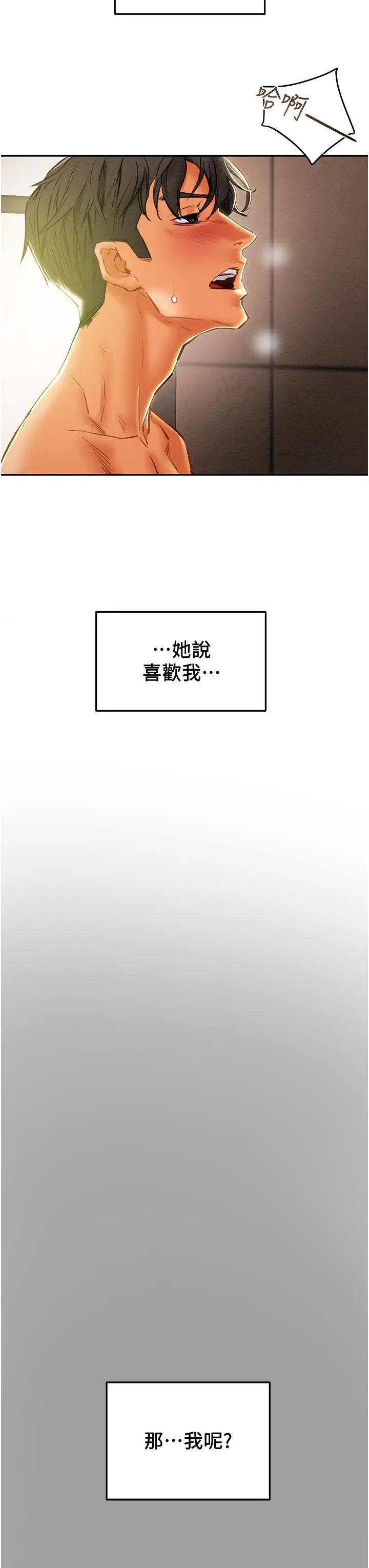 漫画《纯情女攻略计划》第45话第48张图