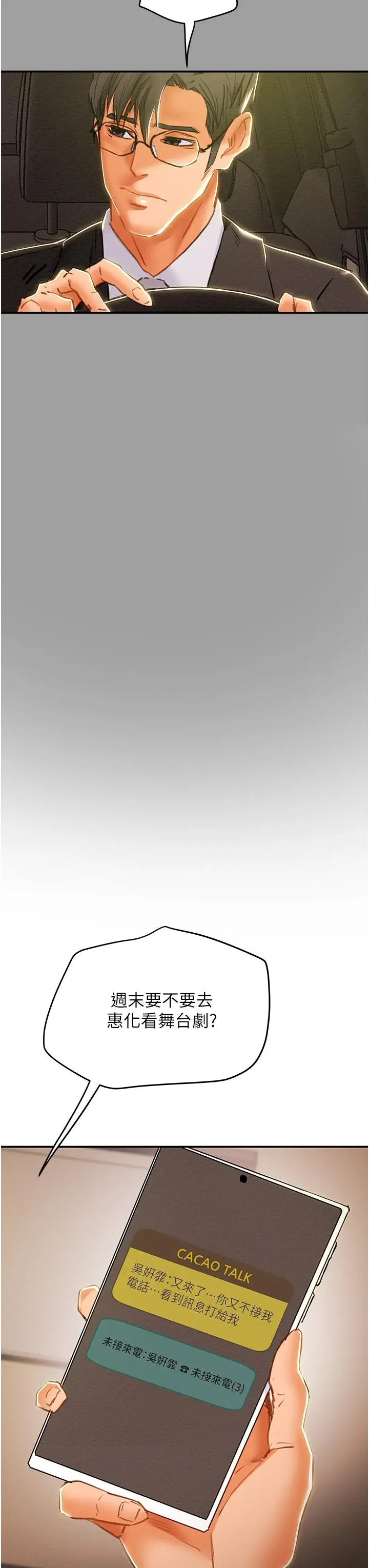 漫画《纯情女攻略计划》第45话第52张图