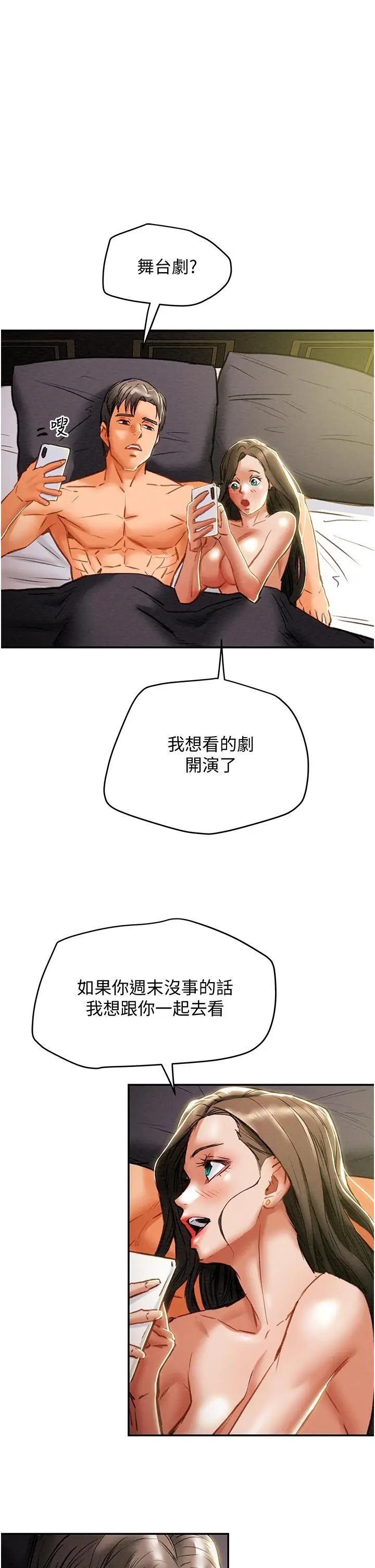漫画《纯情女攻略计划》第45话第54张图