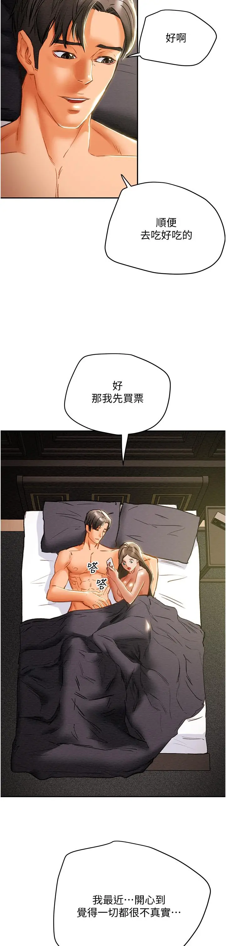 漫画《纯情女攻略计划》第45话第55张图