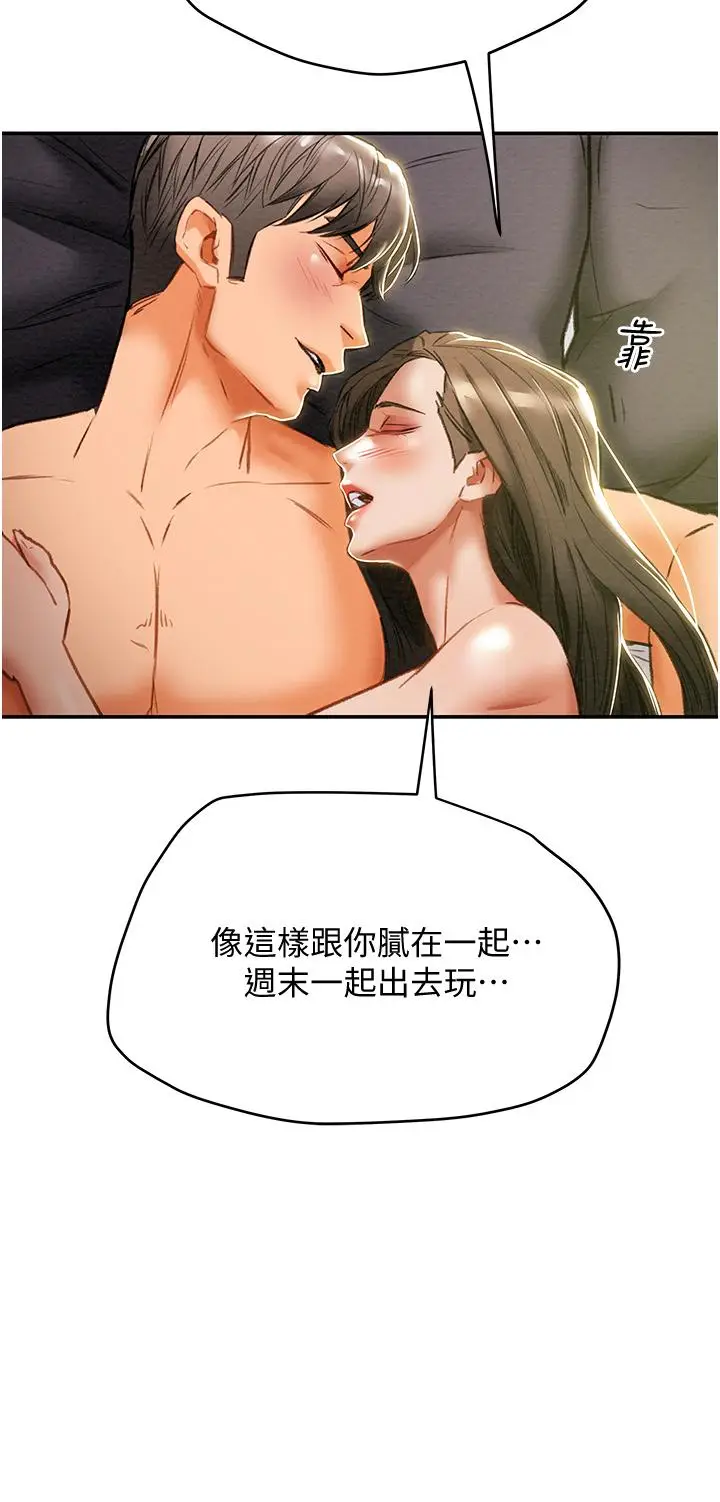 漫画《纯情女攻略计划》第45话第56张图