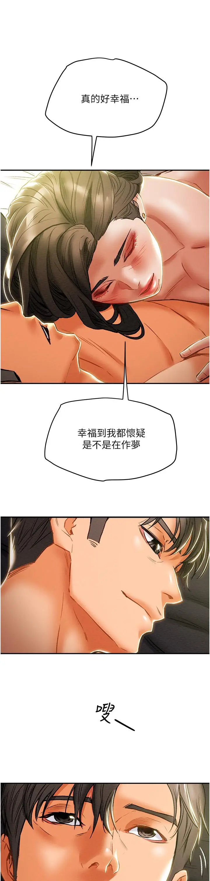 漫画《纯情女攻略计划》第45话第57张图
