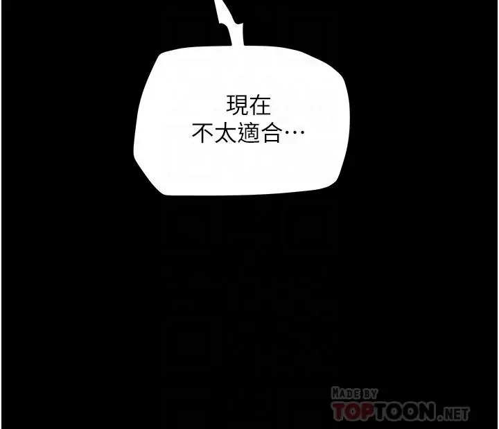 漫画《纯情女攻略计划》第46话第10张图