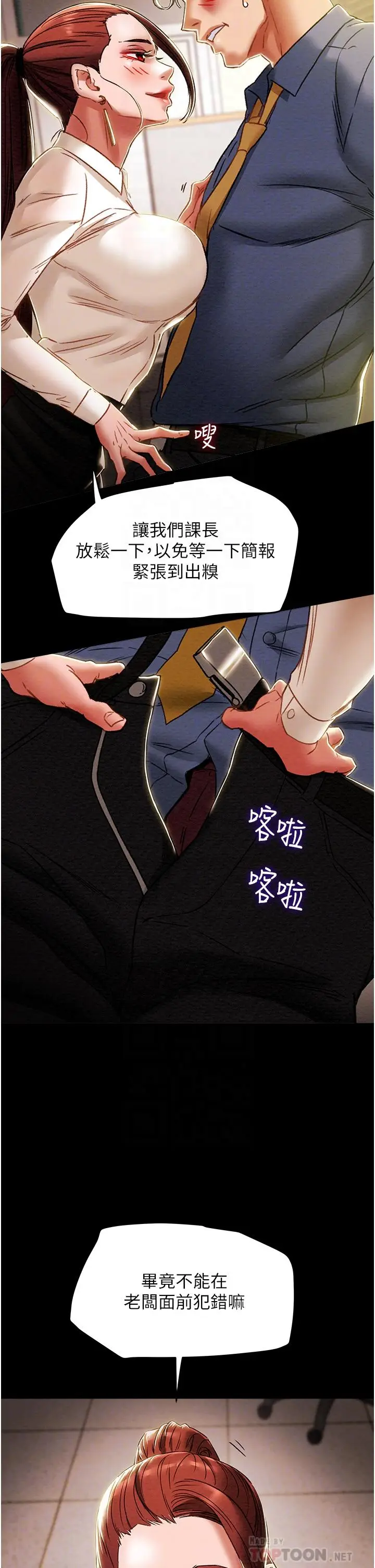 漫画《纯情女攻略计划》第46话第12张图