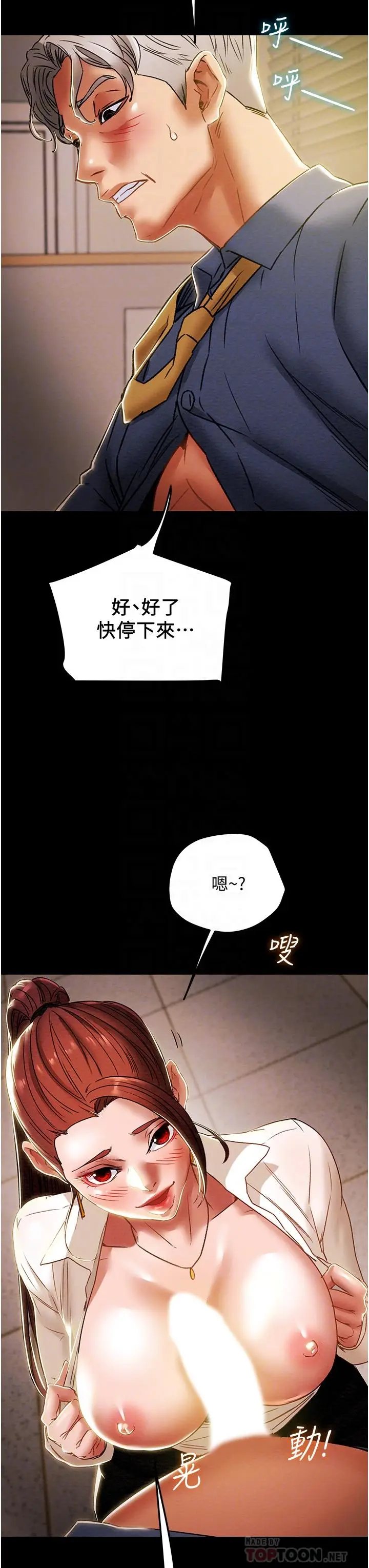 漫画《纯情女攻略计划》第46话第16张图