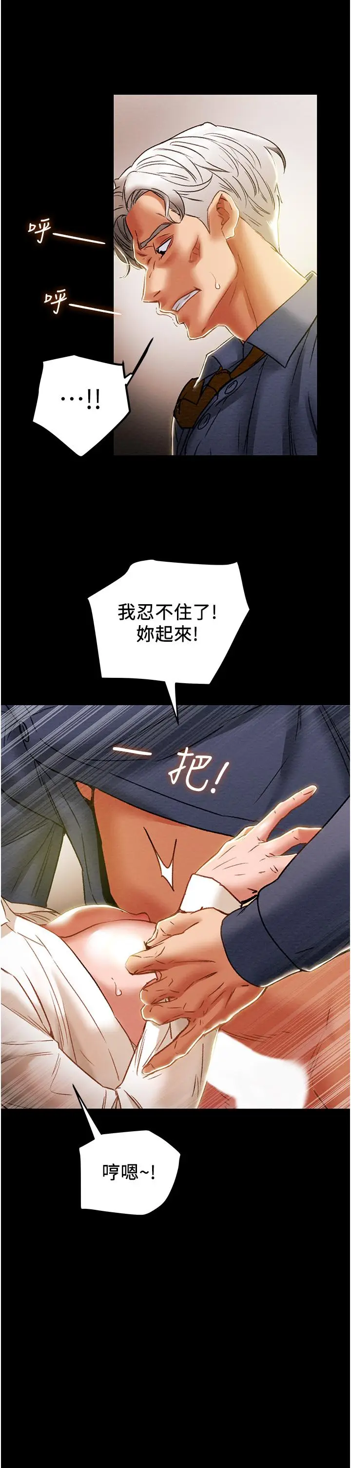 漫画《纯情女攻略计划》第46话第21张图