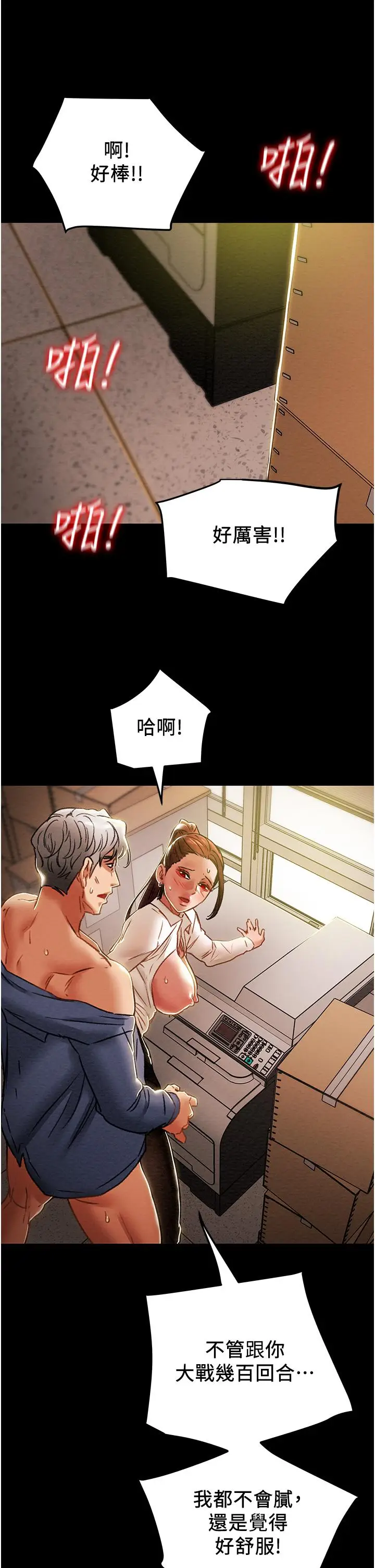 漫画《纯情女攻略计划》第46话第28张图