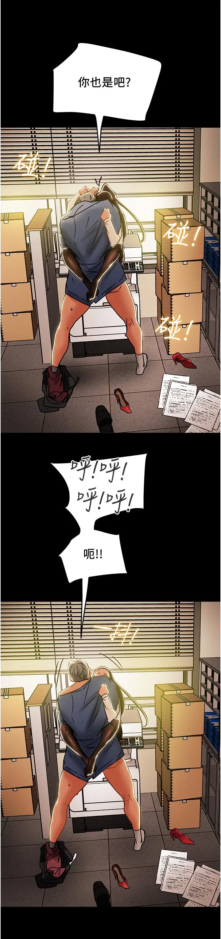 漫画《纯情女攻略计划》第46话第33张图