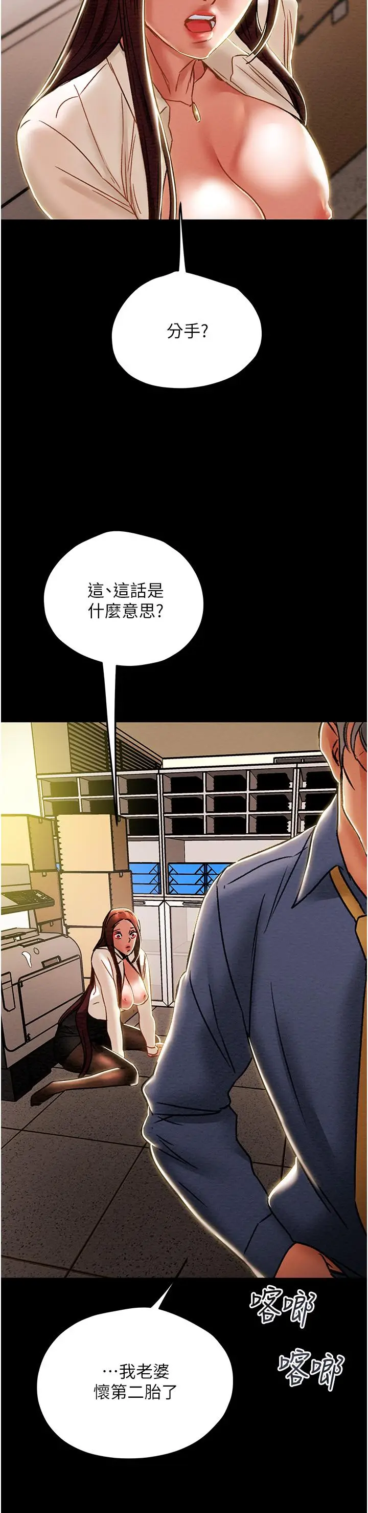 漫画《纯情女攻略计划》第46话第37张图