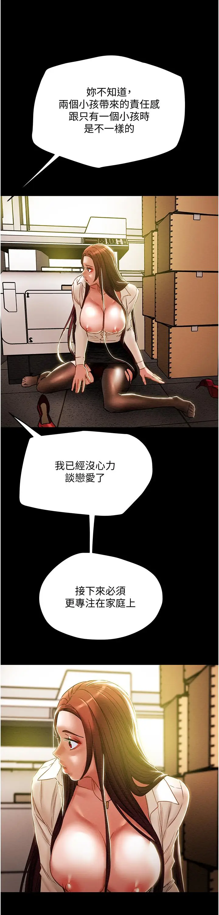 漫画《纯情女攻略计划》第46话第38张图