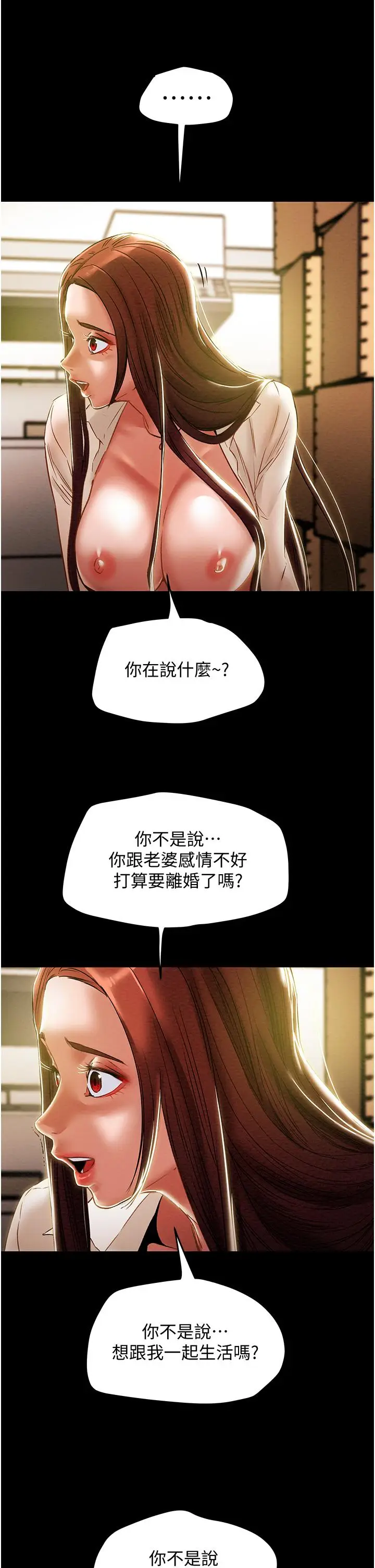 漫画《纯情女攻略计划》第46话第39张图
