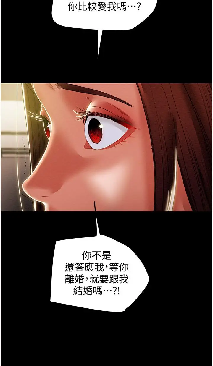 漫画《纯情女攻略计划》第46话第40张图