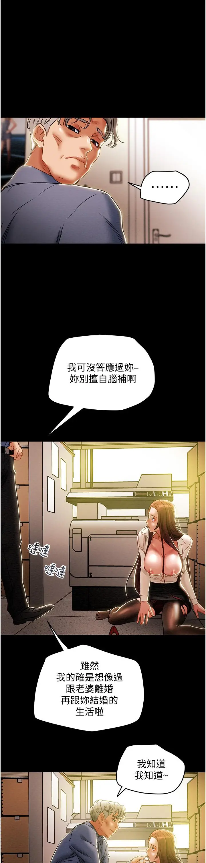 漫画《纯情女攻略计划》第46话第41张图