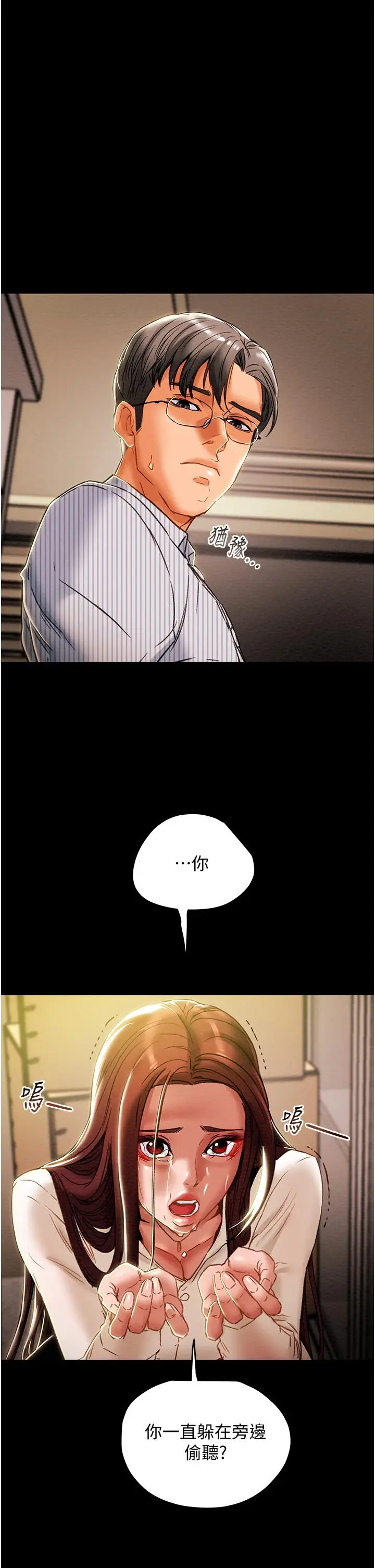 漫画《纯情女攻略计划》第46话第47张图