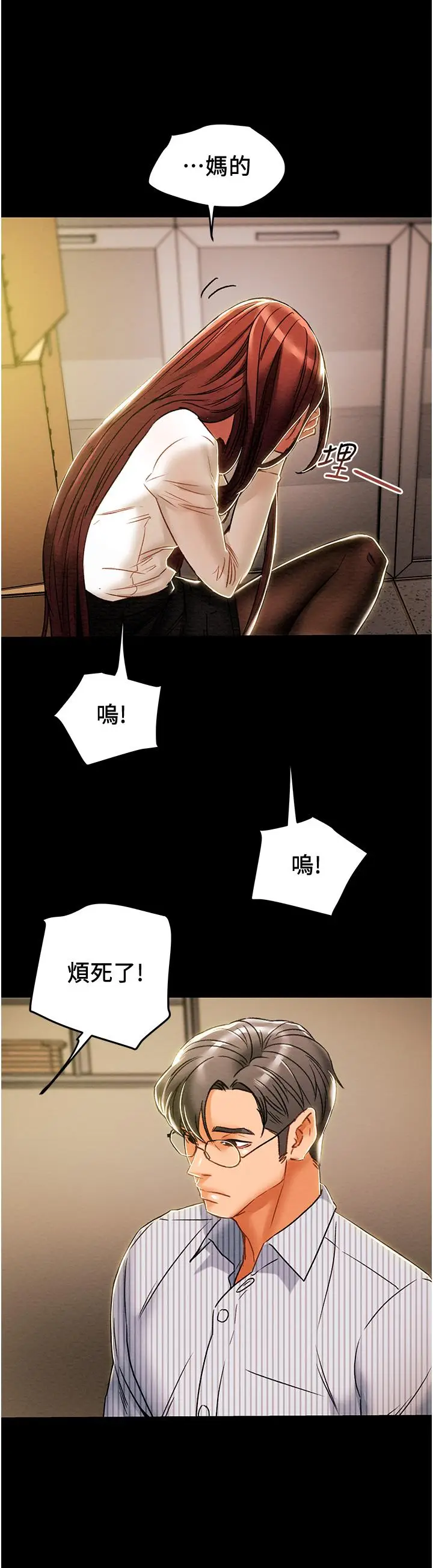 漫画《纯情女攻略计划》第46话第49张图