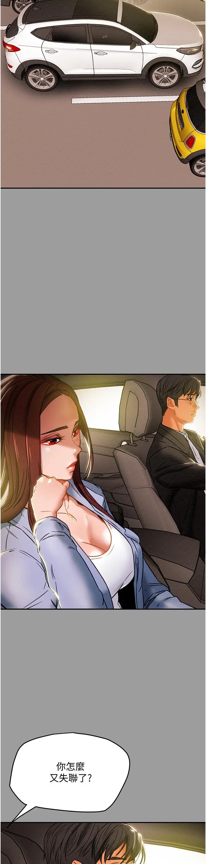 漫画《纯情女攻略计划》第46话第5张图