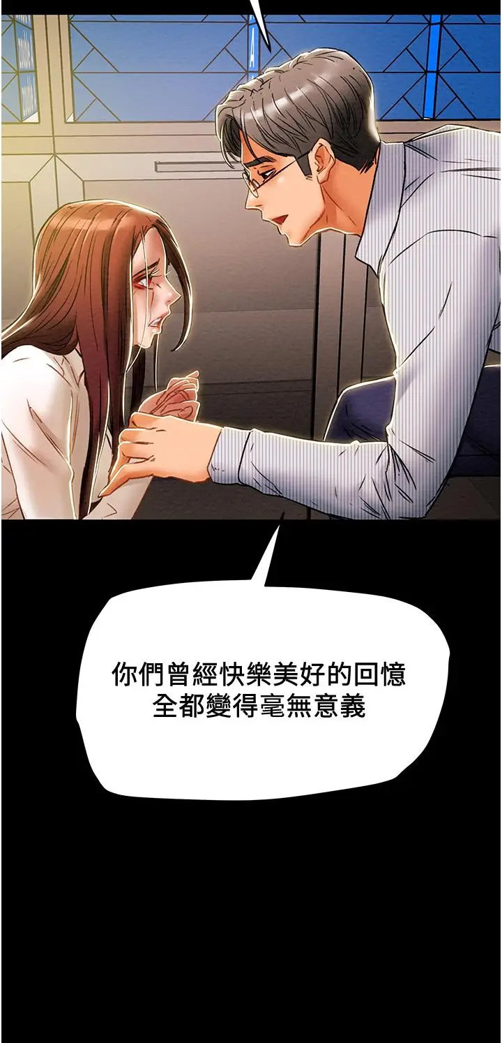 漫画《纯情女攻略计划》第46话第52张图