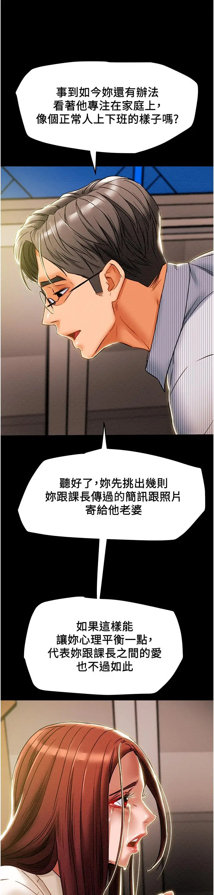 漫画《纯情女攻略计划》第46话第53张图