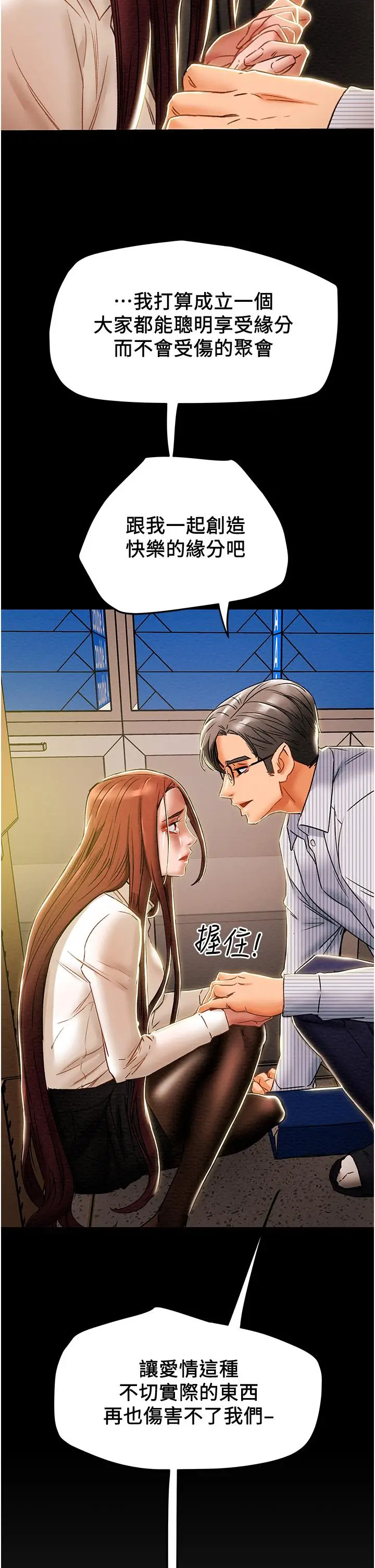 漫画《纯情女攻略计划》第46话第54张图